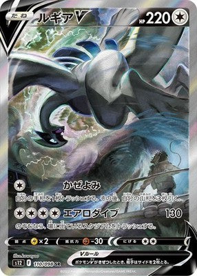Lugia V SR SA 110/098 S12 Paradigm Trigger - Pokemon Card Japanese [Near Mint]
