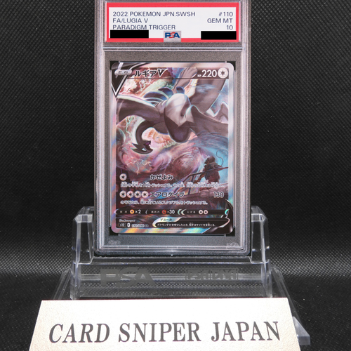 PSA10 Lugia V 110/098 s12 Paradigm Trigger SR SA FA Japanese Pokemon Card