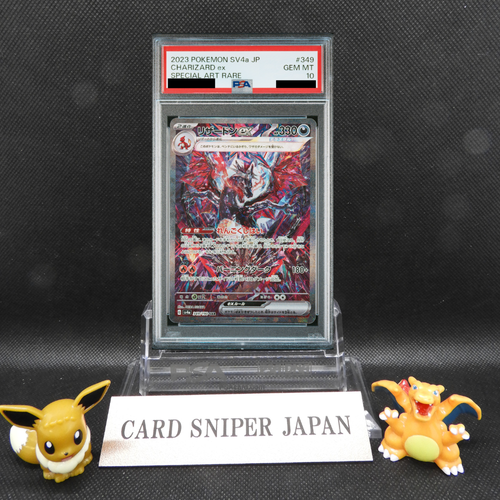 PSA10 Charizard ex SAR 349/190 Shiny Treasure EX Japanese Pokémon Card