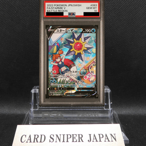 PSA 10 Starmie V 083/067 CSR S9a Battle Region 2022 Pokemon Card Japanese