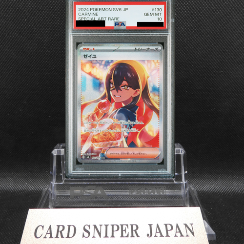 PSA10 Pokemon Card Game Carmine SAR 130/101 sv6 Mask of Change Japanese