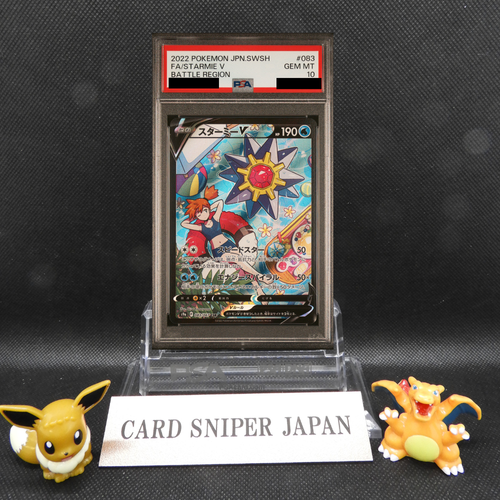 PSA 10 Starmie V 083/067 CSR S9a Battle Region 2022 Pokemon Card Japanese