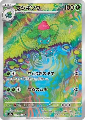 Ivysaur AR 167/165 151 Scarlet & violet sv2a Pokemon Card Japanese [Near Mint]