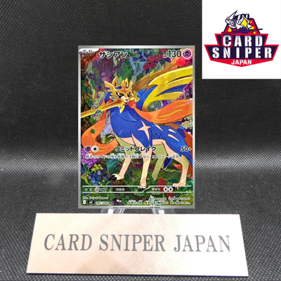 Zacian AR 087/080  Inferno X M2 Pokemon Card Japanese [Near Mint]