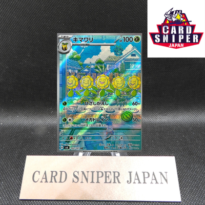Sunflora AR 102/101 Mask of Change Scarlet Violet Pokemon Card Japan [Near Mint]