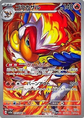 Infernape AR 070/066 Crimson Haze sv5a Pokemon Card Japanese [Near Mint]