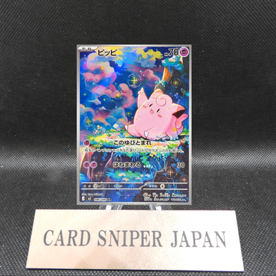 Clefairy AR 086/080 M3 Nihil Zero Pokemon Card Japanese [Near Mint]