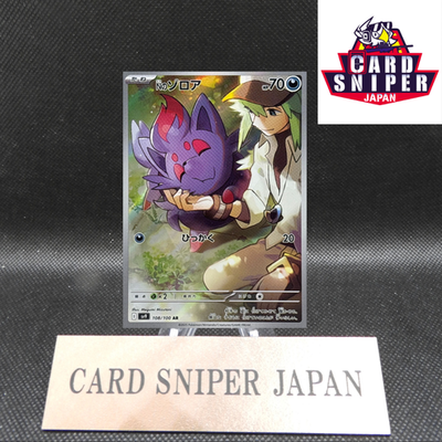 N's Zorua AR 108/100 Battle Partners Pokemon Card Japanese [Near Mint]