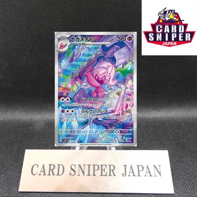 Tinkatuff AR 077/071 Clay Burst Scarlet & Violet Pokemon Card Japan [Near Mint]