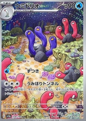 Wugtrio 338/190 AR Shiny Treasure ex sv4a Pokemon Card Japanese [Near Mint]