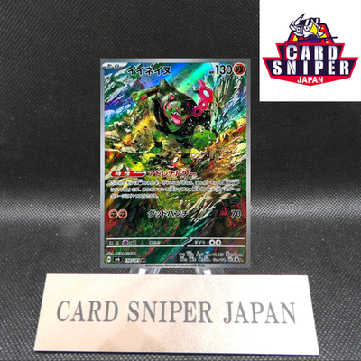 Okidogi AR 110/101 Mask of Change Scarlet Violet Pokemon Card Japan [Near Mint]