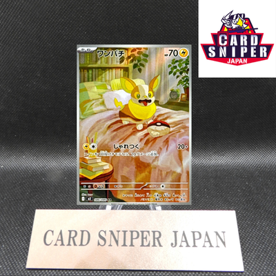 Yamper AR 086/080 Inferno X M2 Pokemon Card Japanese  [Near Mint]
