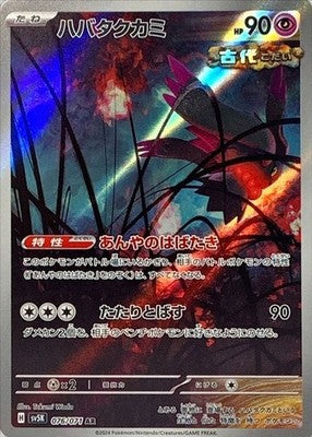 Flutter Mane AR 076/071 Wild Force SV5K Pokemon Card Japanese [Near Mint]