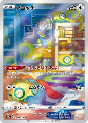 Dunsparce AR 198/172 VSTAR Universe S12a Pokemon Card Japanese [Near Mint]