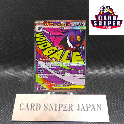 Mega Gengar ex MA 230/193 M2a MEGA Dream ex Pokemon Card Japanese [Near Mint]