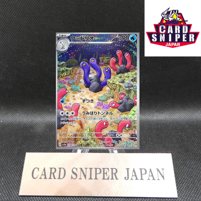 Wugtrio 338/190 AR Shiny Treasure ex sv4a Pokemon Card Japanese [Near Mint]