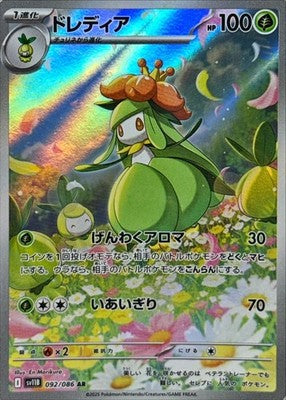 Lilligant AR 092/086 Black Bolt sv11B Pokemon Card Japanese [Near Mint]