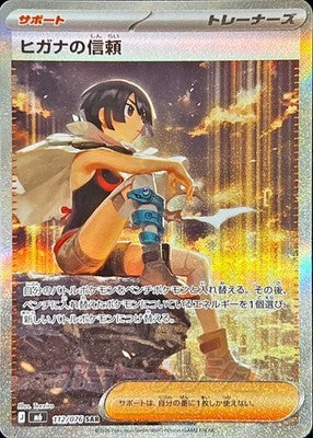 Zinnia's Trust SAR 112/076 M6 Storm Emeralda Pokemon Card Japanese 2026 NM