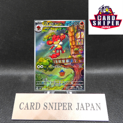 Simisear AR 100/086 White Flare sv11W Pokemon Card Japanese [Near Mint]