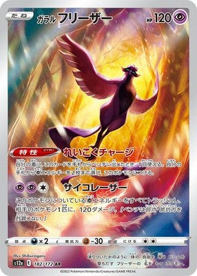 Garalian Articuno AR 182/172 Sword & Shield Universe Pokemon card Japanese [NM]