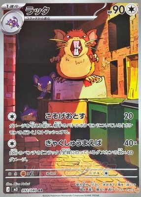 Raticate AR 092/080 M3 Nihil Zero Pokemon Card Japanese [Near Mint]
