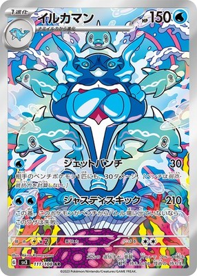 Palafin AR 111/108  Ruler of the Black Flame sv3 Pokemon card Japan [Near Mint]