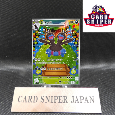 Zweilous AR 143/086 White Flare sv11W Pokemon Card Japanese [Near Mint]