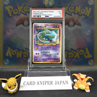 2001 Pokemon Japanese Promo Corocoro Comics #151 Shining Mew Holo PSA 5