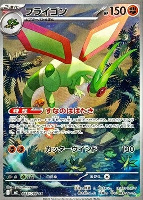 Flygon AR 088/080 Inferno X M2 Pokemon Card Japanese [Near Mint]