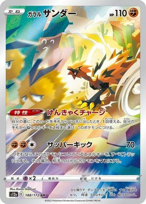 Garalian Zapdos AR 188/172 Sword & Shield Universe Pokemon card Japan[Near Mint]