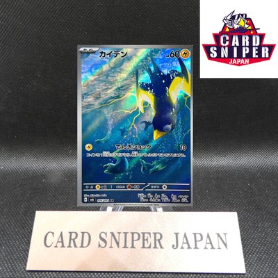 Wattrel AR 105/101 Mask of Change Scarlet Violet Pokemon Card Japan [Near Mint]