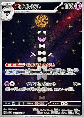 Gothitelle AR 123/086 White Flare sv11W Pokemon Card Japanese [Near Mint]