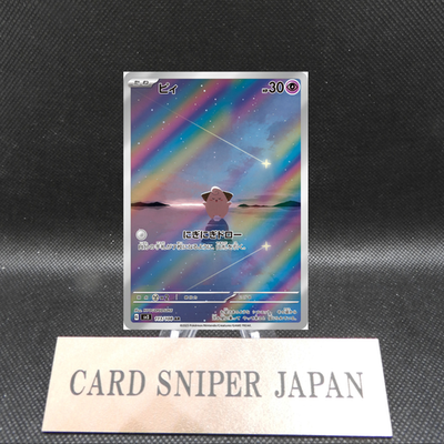Cleffa AR 113/108 Ruler of the Black Flame sv3 Pokemon Card Japanese [Near Mint]