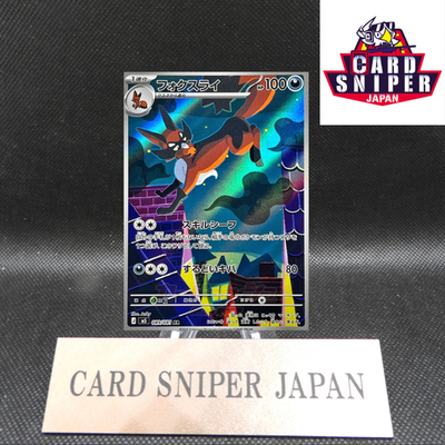 Thievul AR 089/081 M5 Abyss Eye Pokemon Card Japanese [Near Mint]