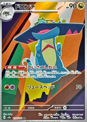 Drakloak AR 212/193 M2a MEGA Dream ex  Pokemon Card Japanese [Near Mint]