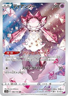 Diancie AR 186/172 Sword & Shield Universe s12a Pokemon card Japanese[Near Mint]