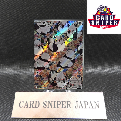 Pidove AR 153/086 Black Bolt sv11B Pokemon Card Japanese [Near Mint]
