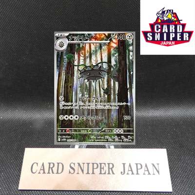 Ferrothorn AR 145/086 White Flare sv11W Pokemon Card Japanese [Near Mint]