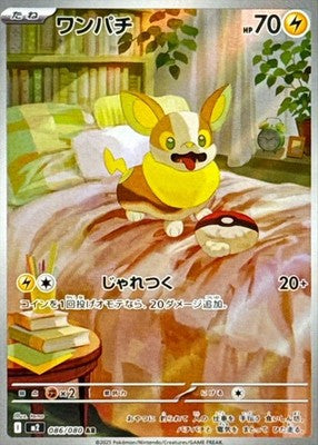 Yamper AR 086/080 Inferno X M2 Pokemon Card Japanese  [Near Mint]