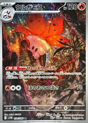 Volcarona AR 104/086 Black Bolt sv11B Pokemon Card Japanese [Near Mint]