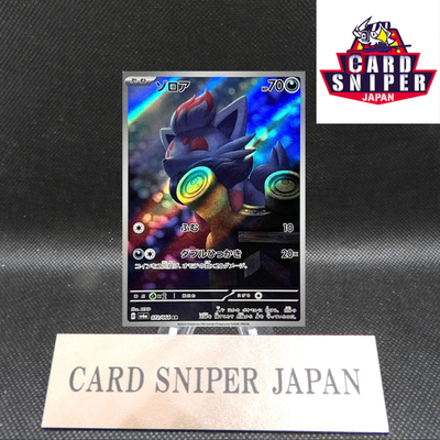 Zorua AR 072/064 Night Wanderer sv6a Pokemon Card Japanese [Near Mint]