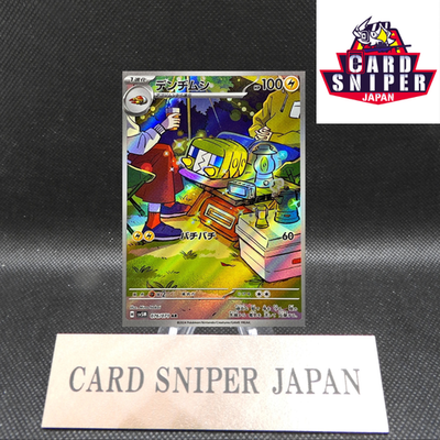 Charjabug AR 076/071 Cyber Judge Scarlet &Violet Pokemon Card Japan [Near Mint]