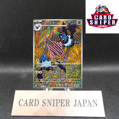 Swoobat AR 117/086 White Flare sv11W Pokemon Card Japanese [Near Mint]