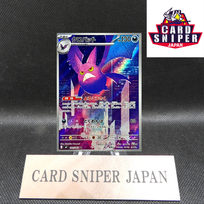 Crobat AR 091/083 M4 Ninja Spinner Pokemon Card Japanese [Near Mint]