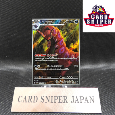 Scolipede AR 140/086 Black Bolt sv11B Pokemon Card Japanese [Near Mint]