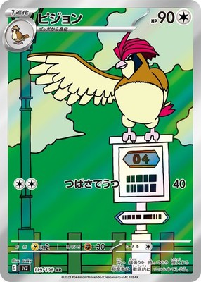 Pidgeotto AR 119/108 Ruler of the Black Flame sv3 Pokemon Card Japan [Near Mint]