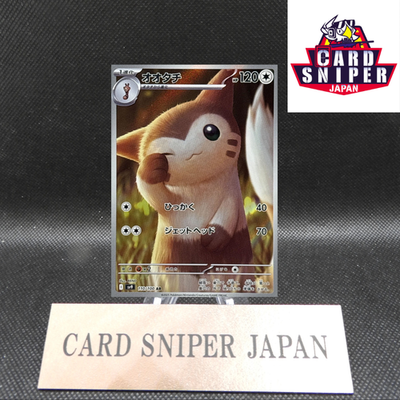 Furret AR 110/100 Battle Partners sv9 Pokemon Card Japanese [Near Mint]
