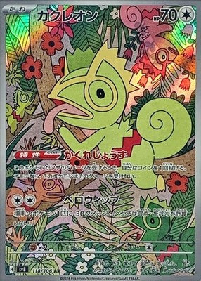 Kecleon AR 118/106  Super Electric Breaker SV8 Pokemon Card Japanese [Near Mint]