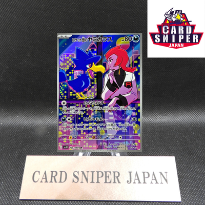 Murkrow AR 106/098 Team Rocket sv10 Pokemon Card Japanese [Near Mint]