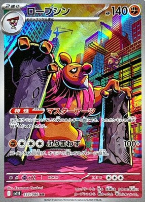 Conkeldurr AR 133/086 Black Bolt sv11B Pokemon Card Japanese [Near Mint]